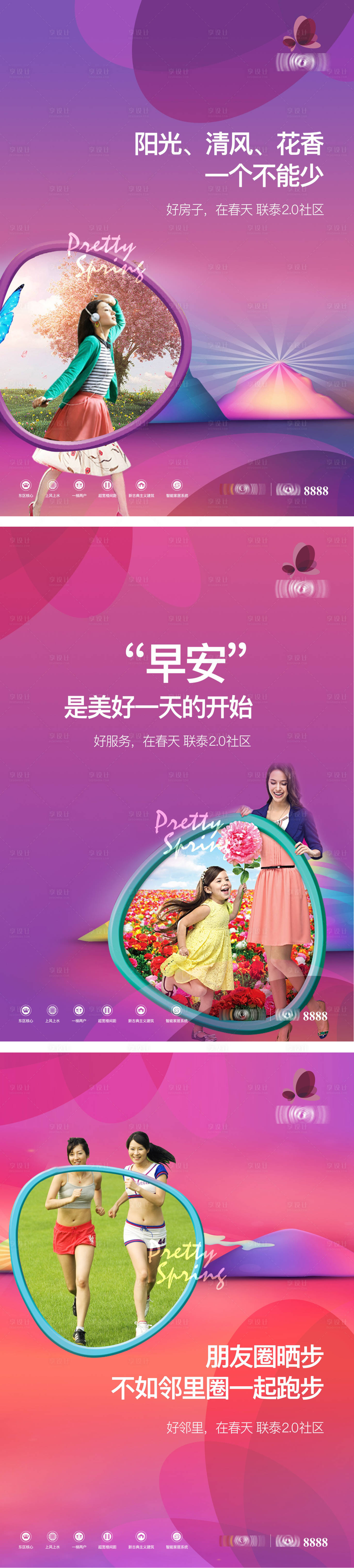 源文件下载【享设计】搜索编号：89650005293815228【地产价值点加推系列海报】