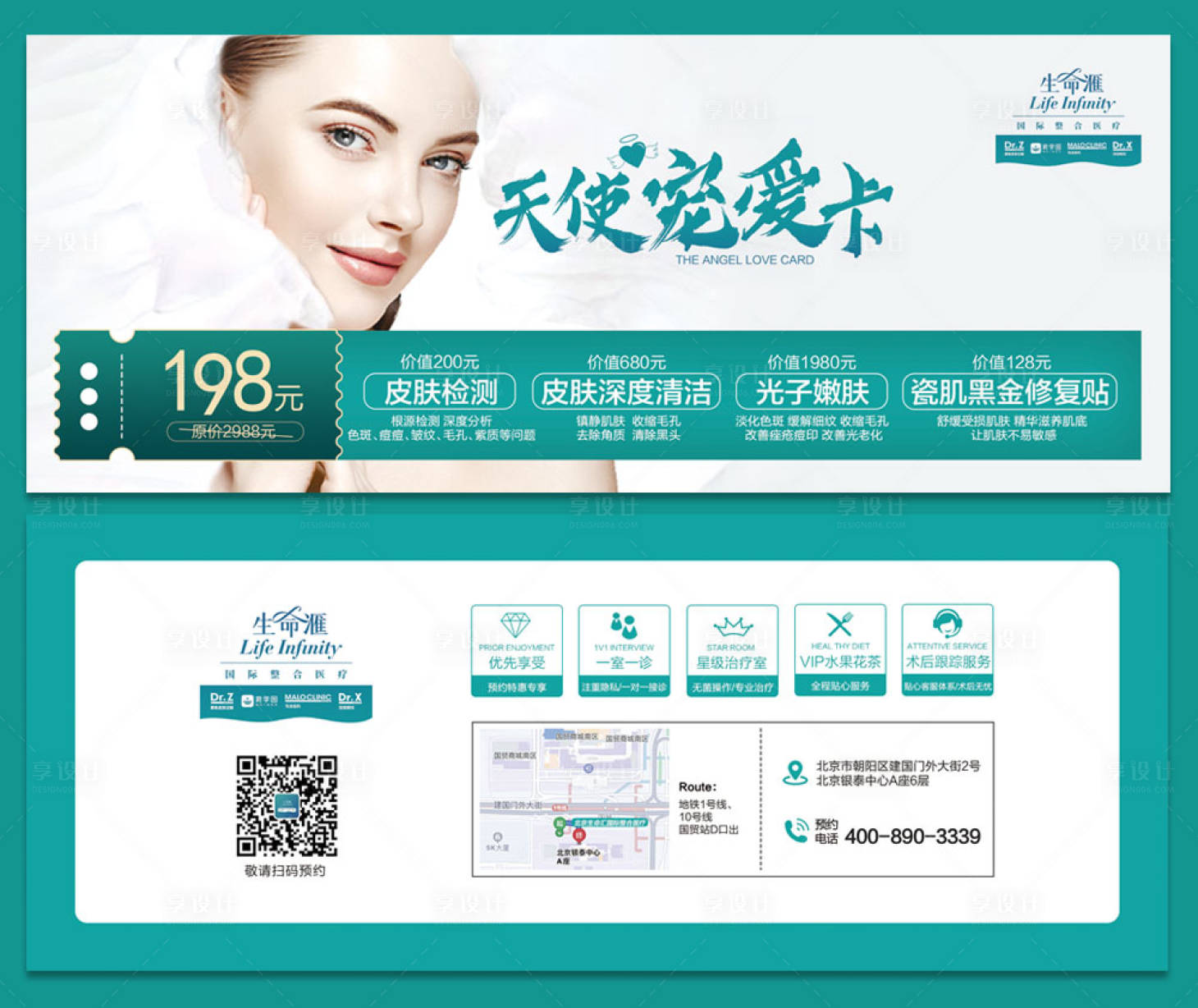 源文件下載【享設(shè)計(jì)】搜索編號(hào)：17880005132235672【醫(yī)美卡券】