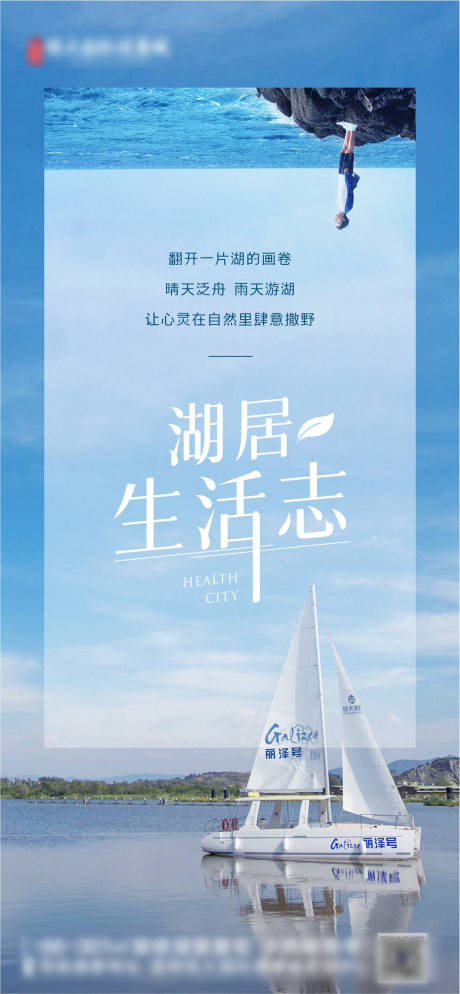源文件下载【享设计】搜索编号：95610005202139639【地产旅居生活海报】