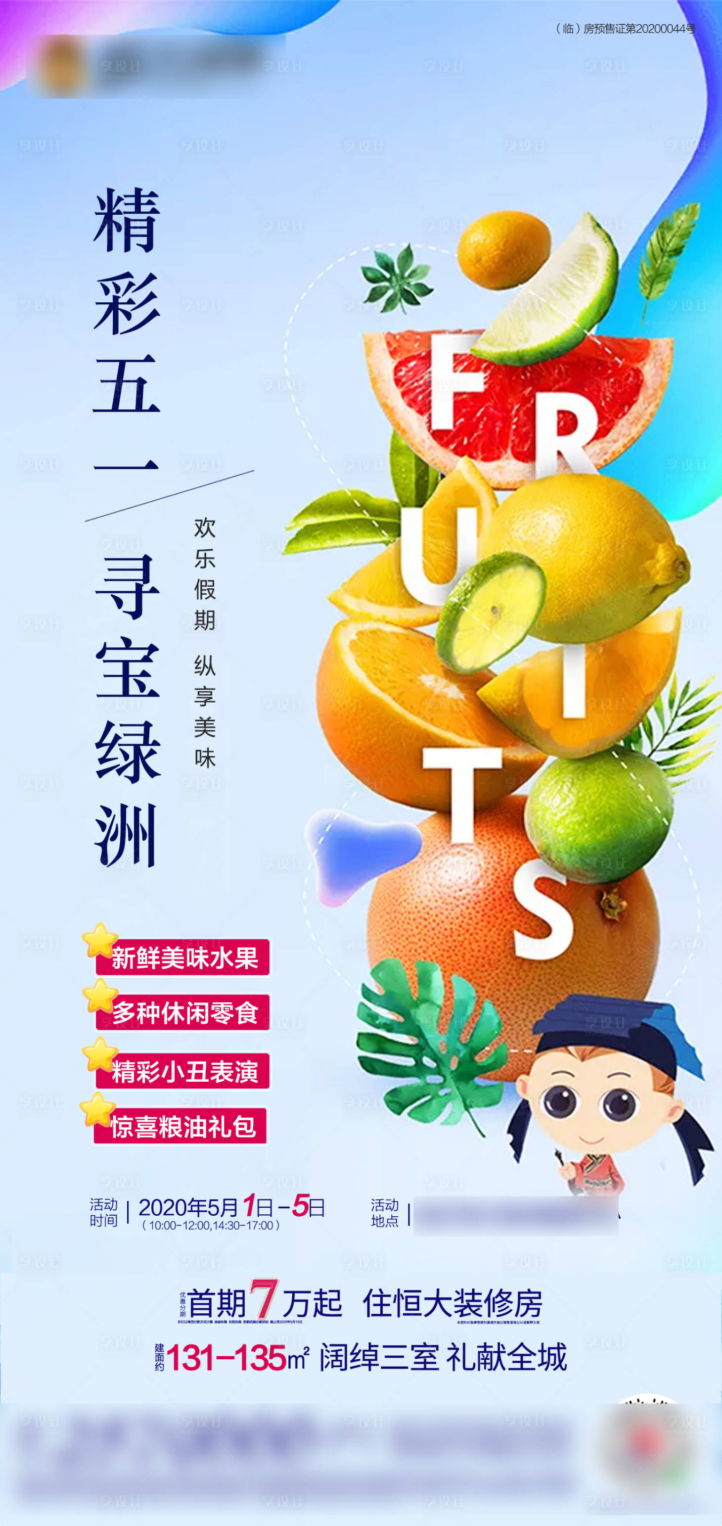 源文件下载【享设计】搜索编号：93630004944923459【五一活动】