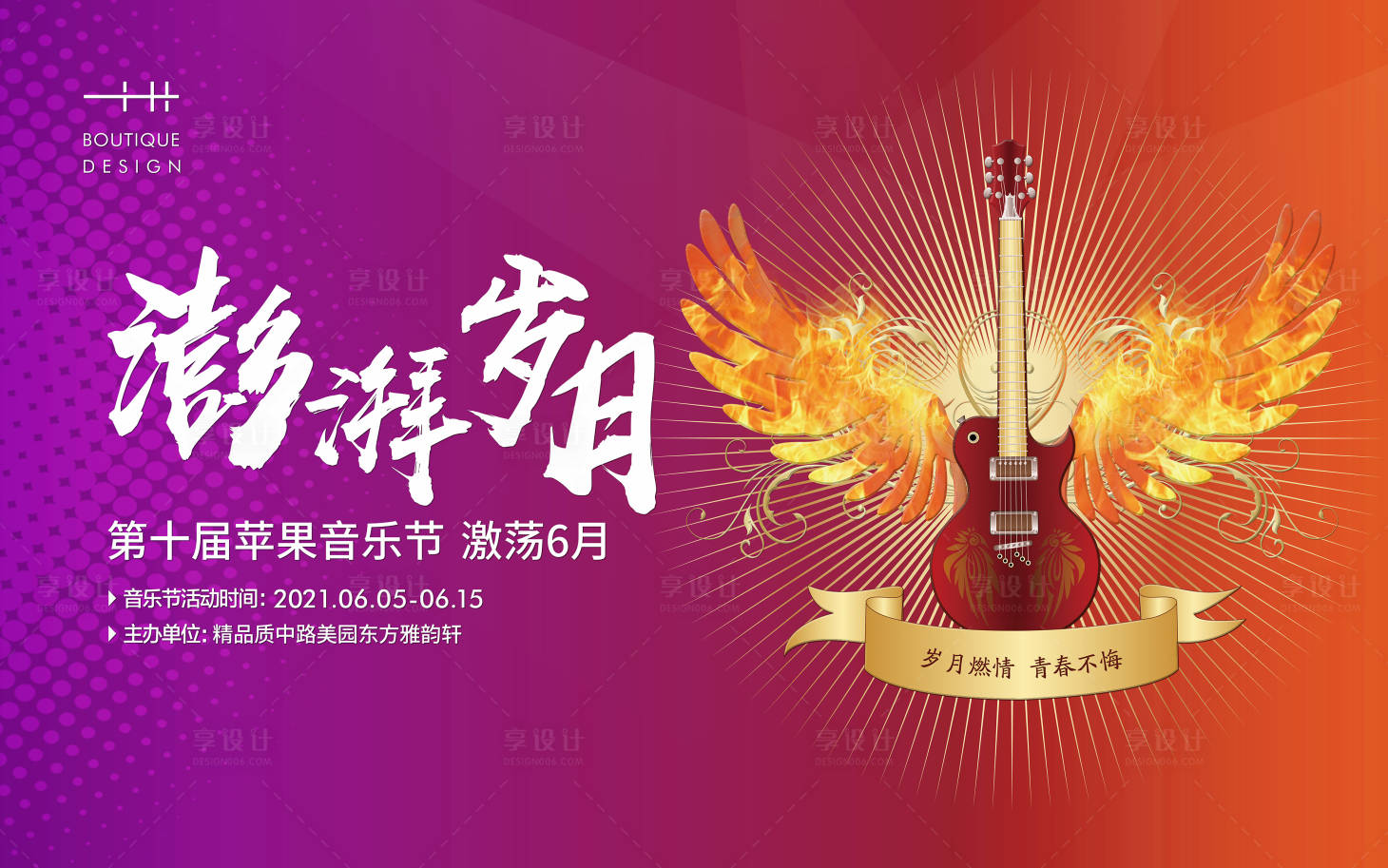 源文件下载【享设计】搜索编号：40440004942036419【音乐节展板】
