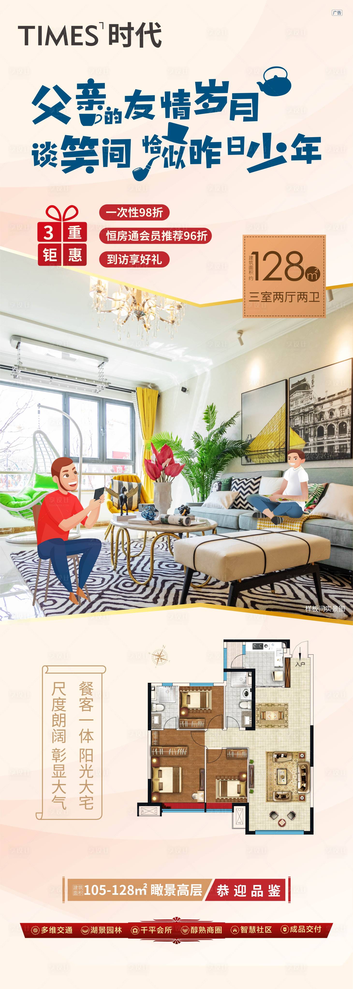 源文件下载【享设计】搜索编号：94970005252424158【地产价值点商业卖点营销  】