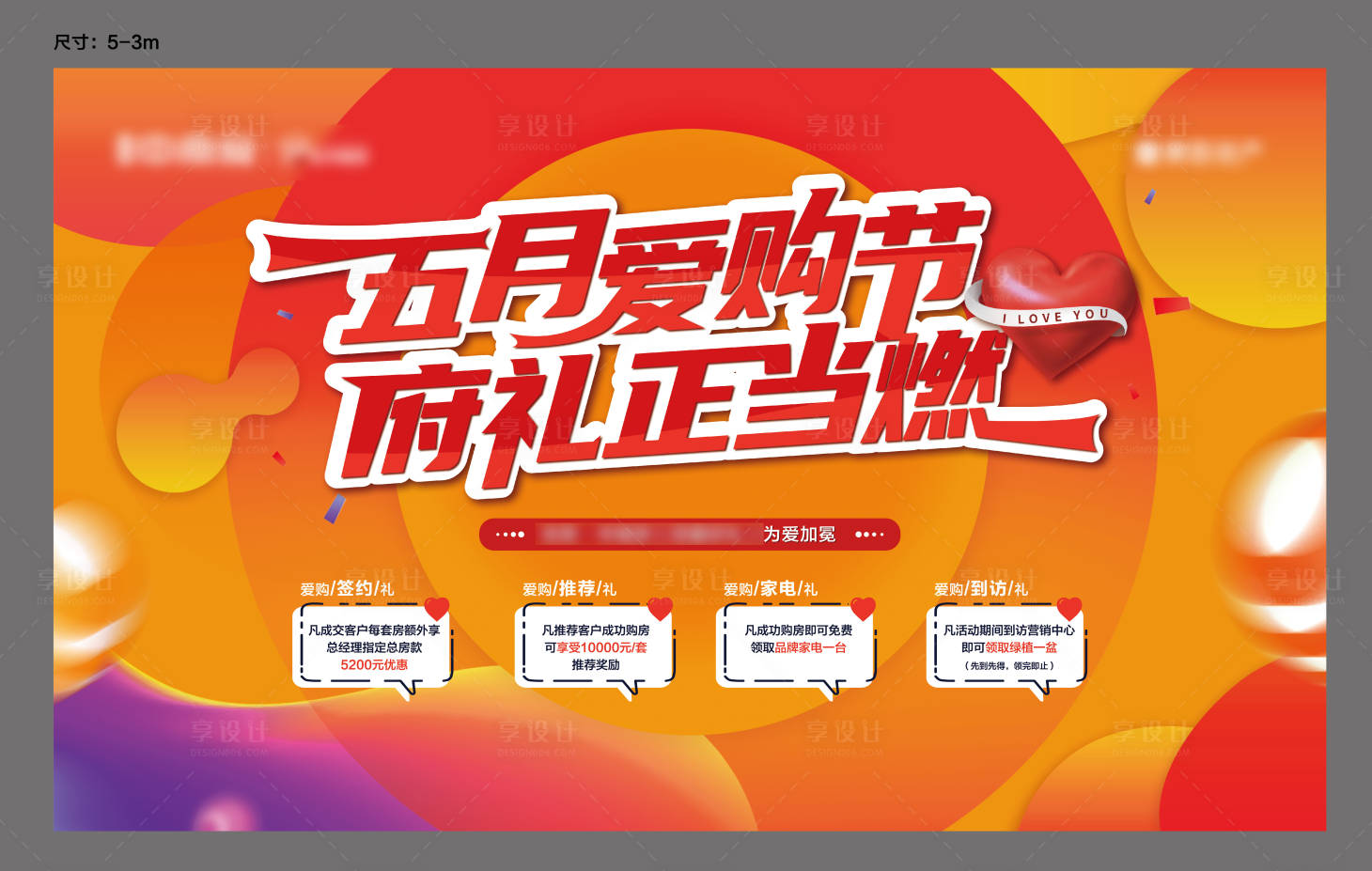 源文件下载【享设计】搜索编号：48150004949683759【地产购房节四重礼促销活动主画面】