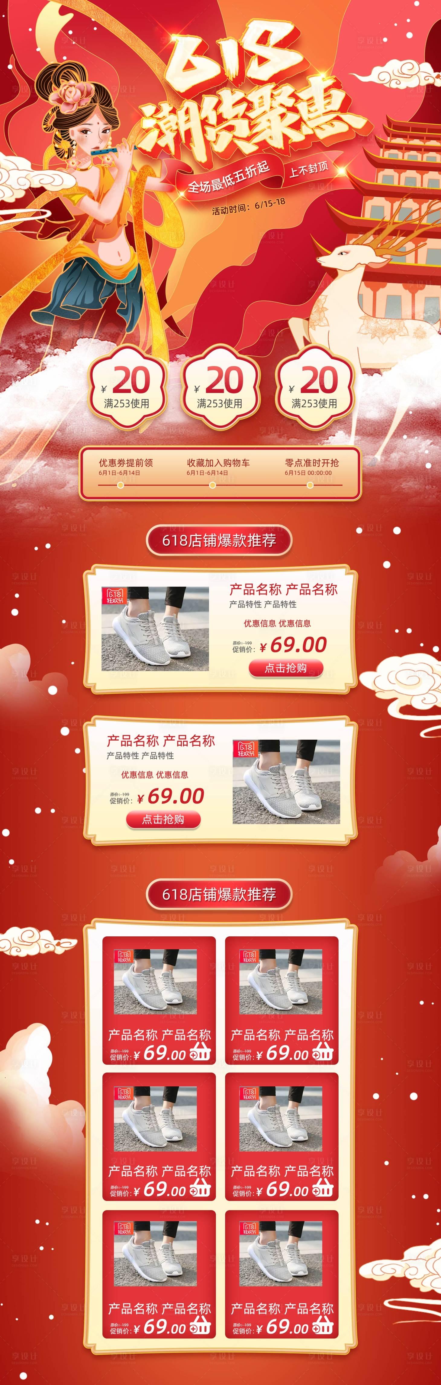 源文件下载【享设计】搜索编号：47410005089153587【电商首页】