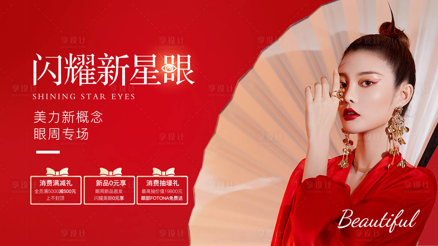 源文件下載【享設計】搜索編號：64790005041721955【眼睛紅色高端大氣主畫面】