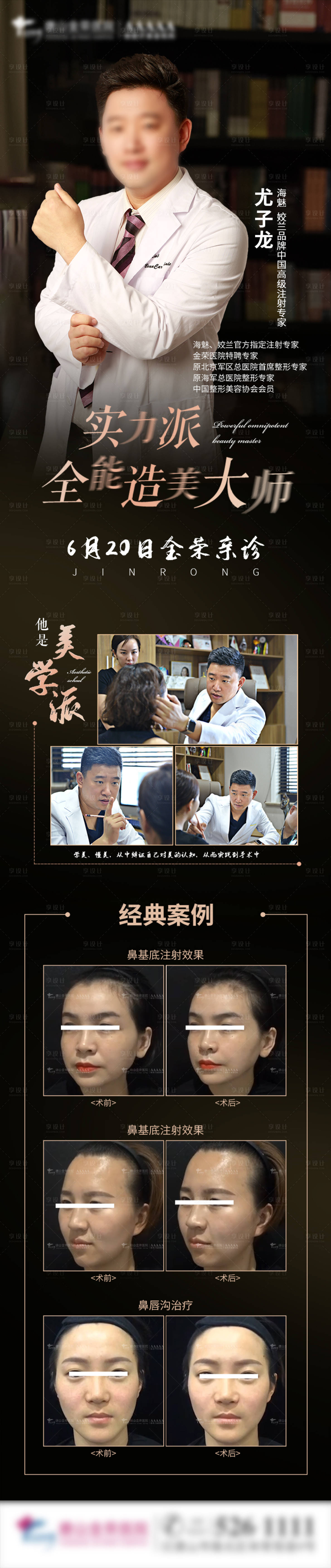 源文件下载【享设计】搜索编号：82930005307259540【医美专家介绍专题】