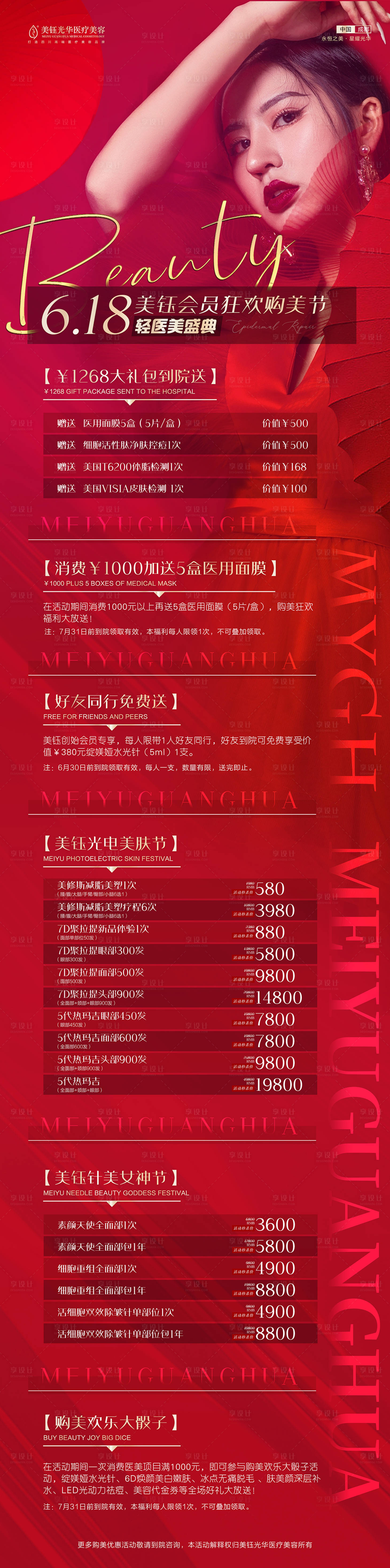 源文件下载【享设计】搜索编号：27880004989488303【医美整形618促销活动长图】