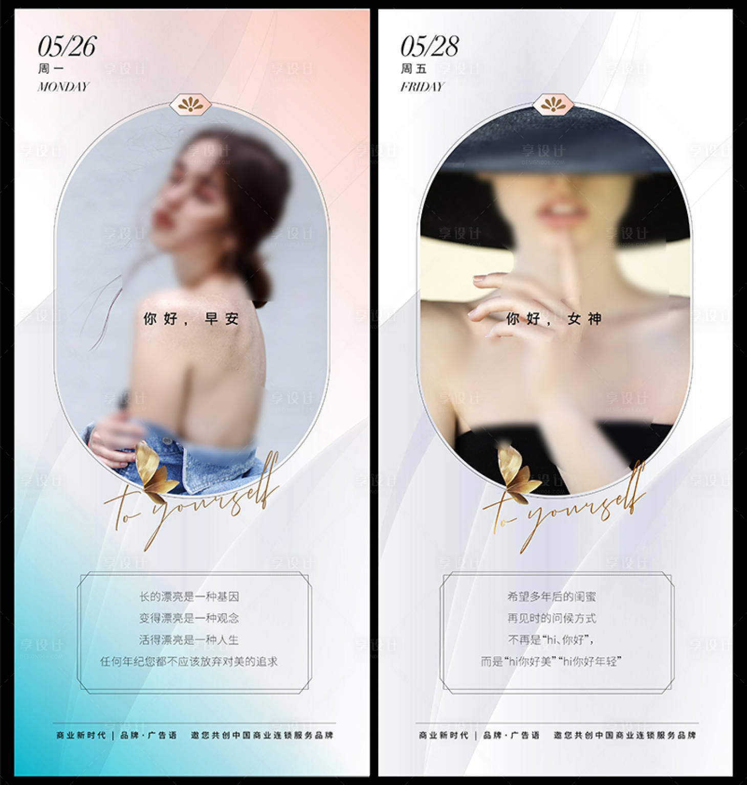 源文件下載【享設計】搜索編號：49050004993736660【醫美早安圖系列海報】