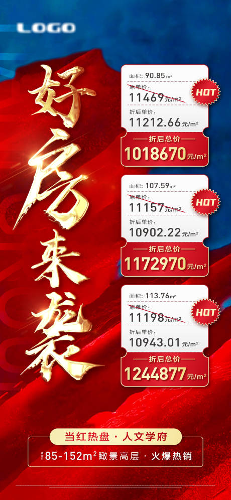 源文件下载【地产特价房单图】编号：78680004973524372