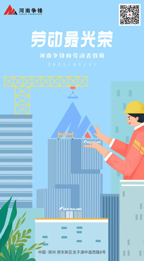 源文件下載【享設計】搜索編號：29130005040815875【勞動節海報】