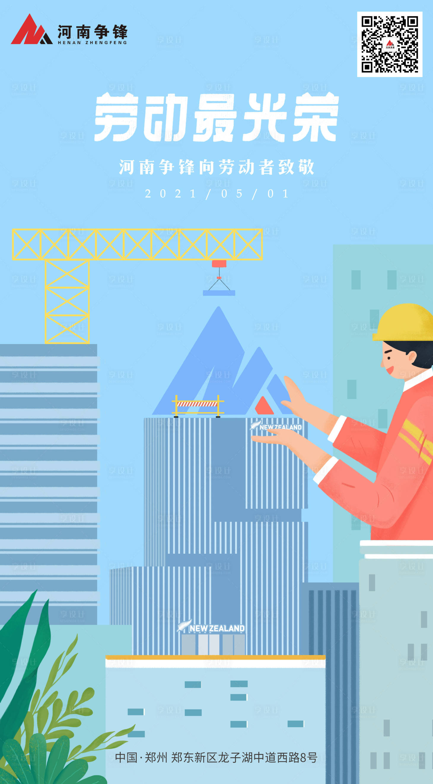 源文件下载【享设计】搜索编号：29130005040815875【劳动节海报】