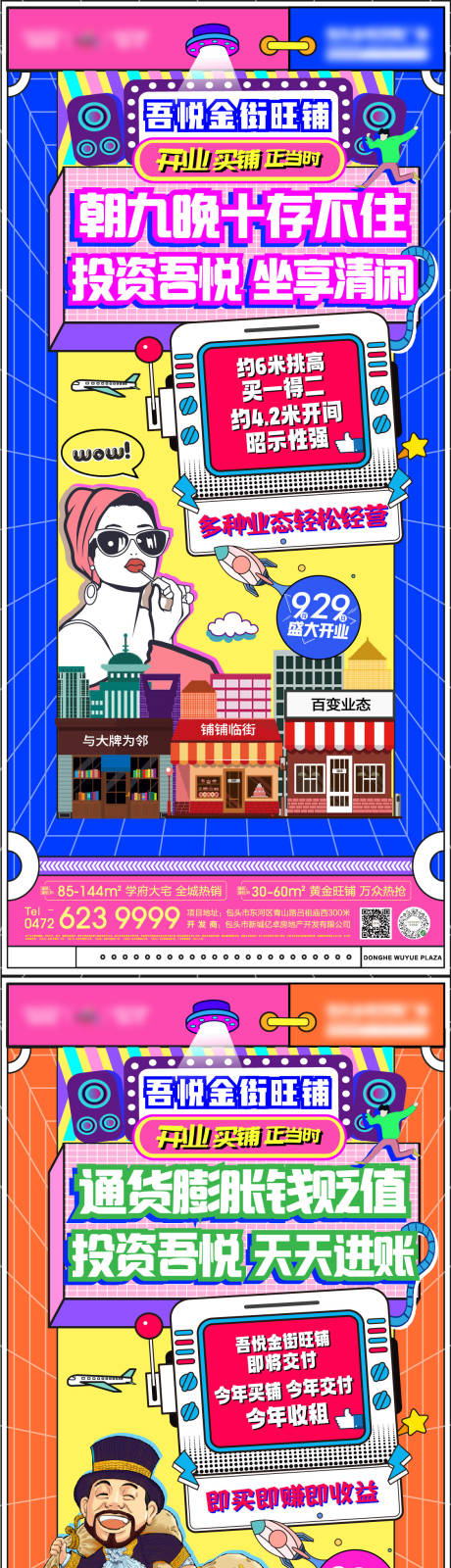 源文件下载【地产商铺价值点系列稿】编号：76060005191993943