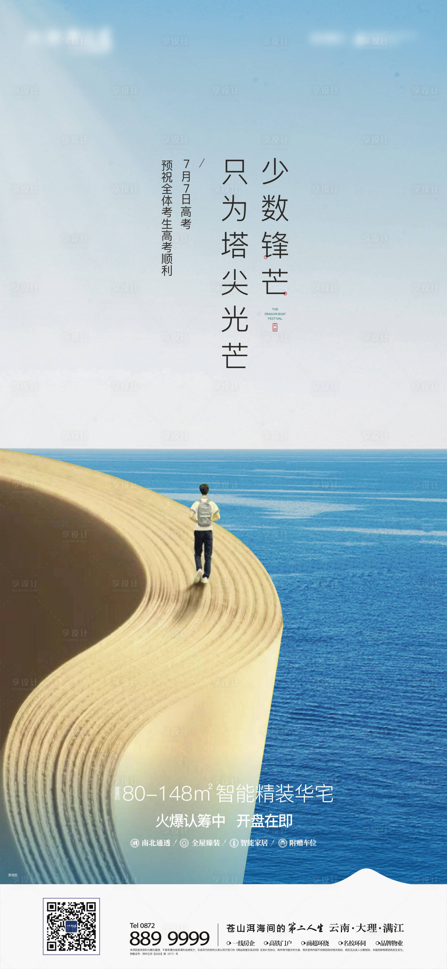 源文件下载【地产高考热点海报】编号：83870004995097982