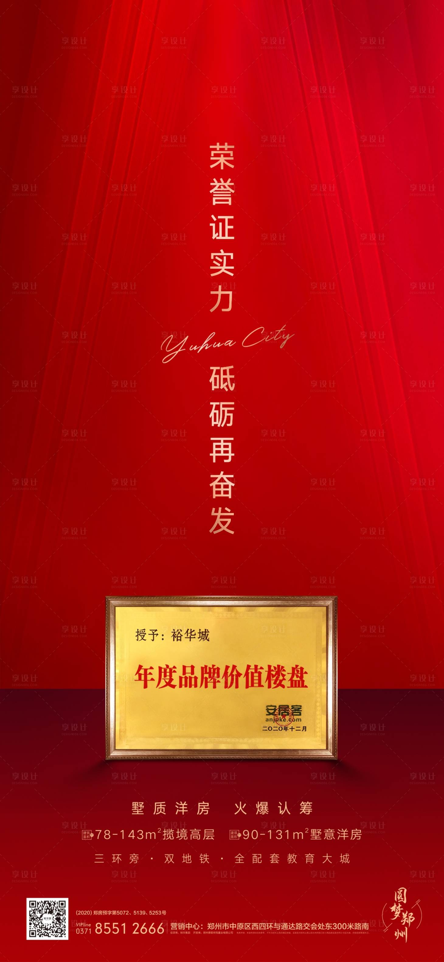 源文件下载【享设计】搜索编号：25840005129412040【荣誉海报】