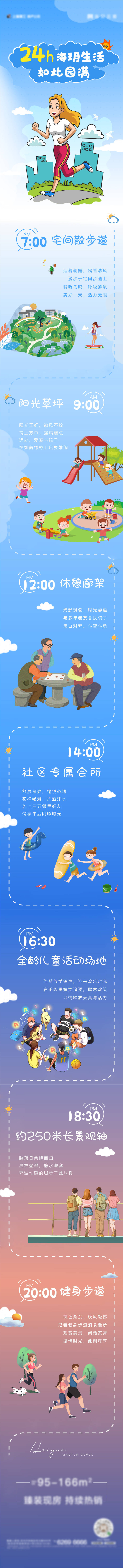 源文件下載【享設計】搜索編號：85320005190721188【生活長圖】
