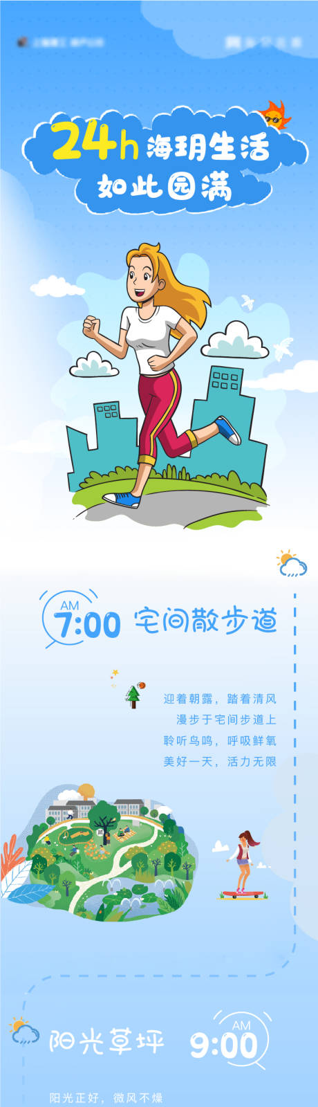 源文件下载【享设计】搜索编号：85320005190721188【生活长图】