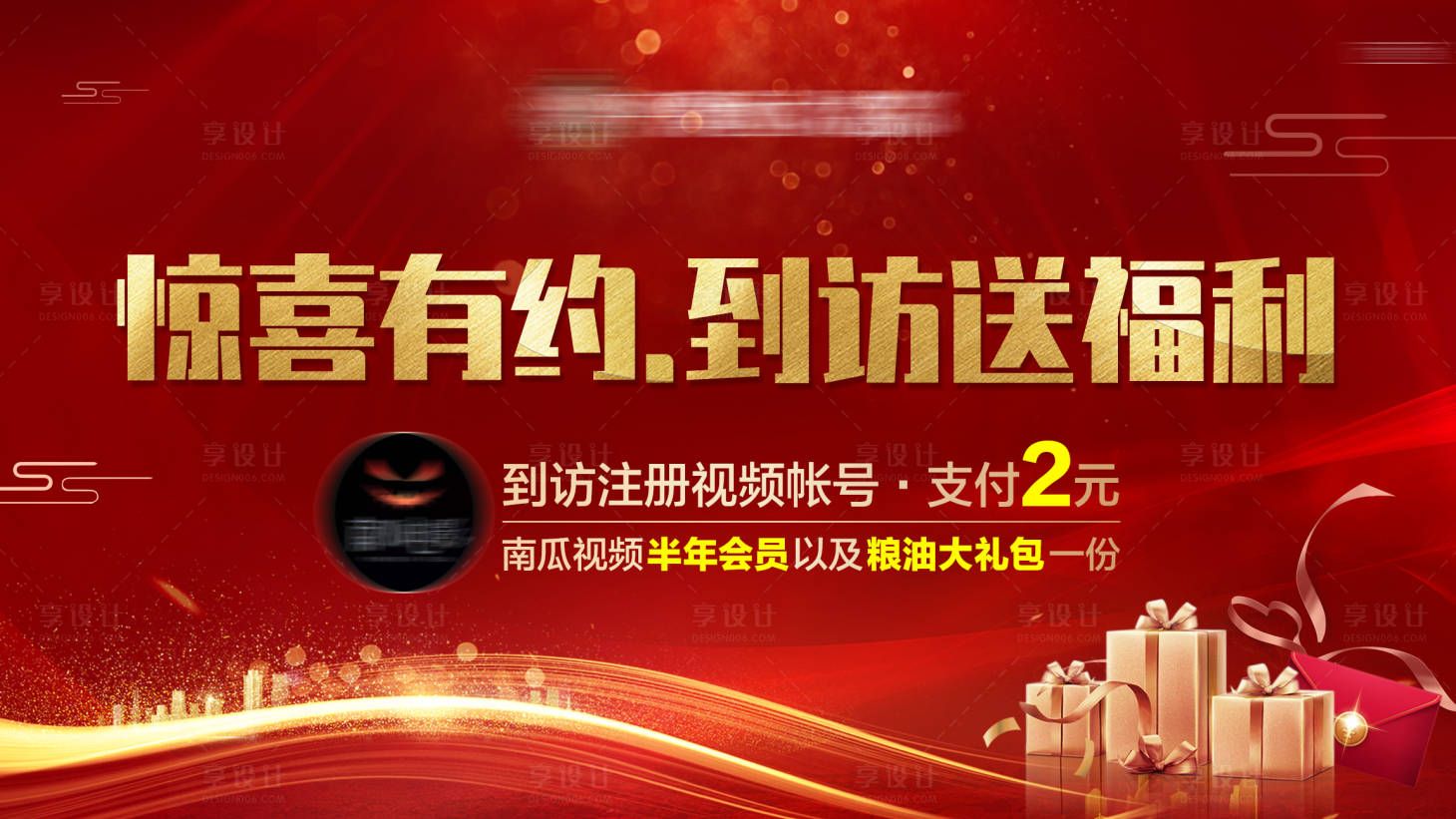 源文件下载【地产到访有礼LED】编号：57490005303677377