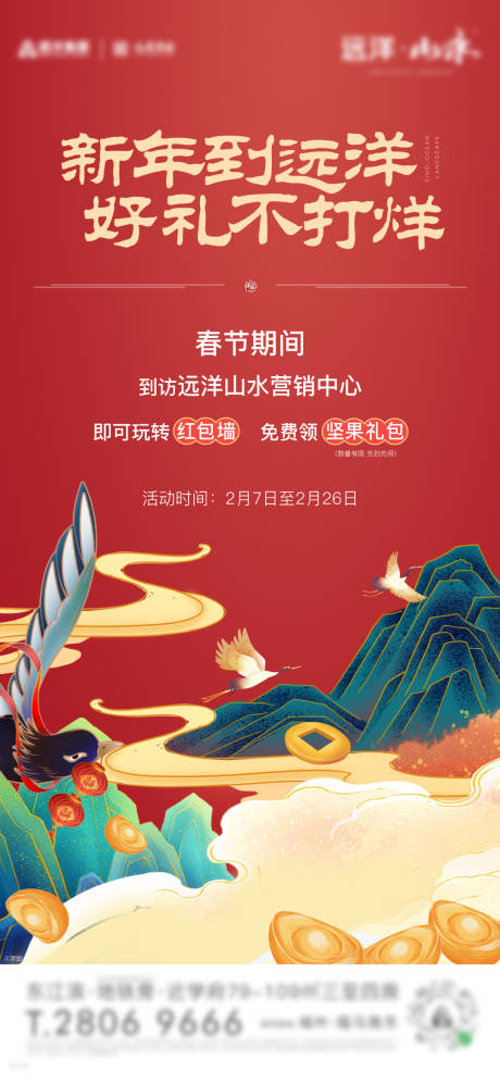 源文件下载【地产春节不打烊海报】编号：25420005140781533