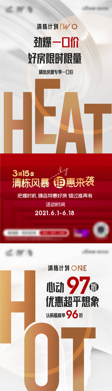 源文件下載【享設計】搜索編號：46570005036452887【房地產開盤清盤海報】