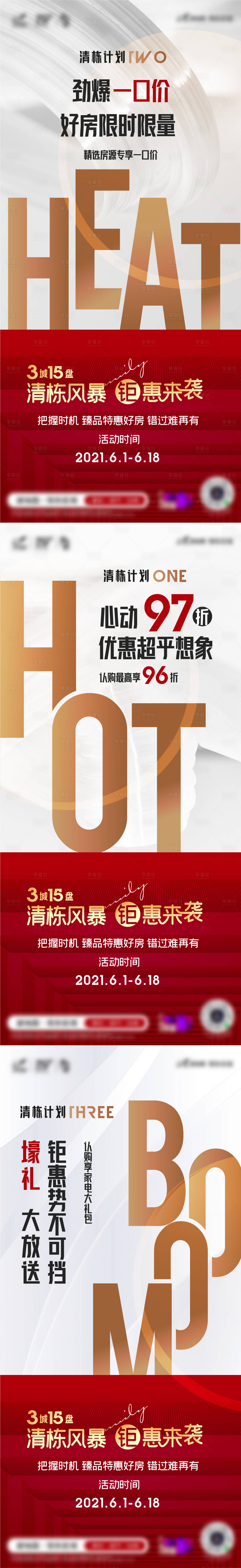 源文件下載【享設計】搜索編號：46570005036452887【房地產開盤清盤海報】