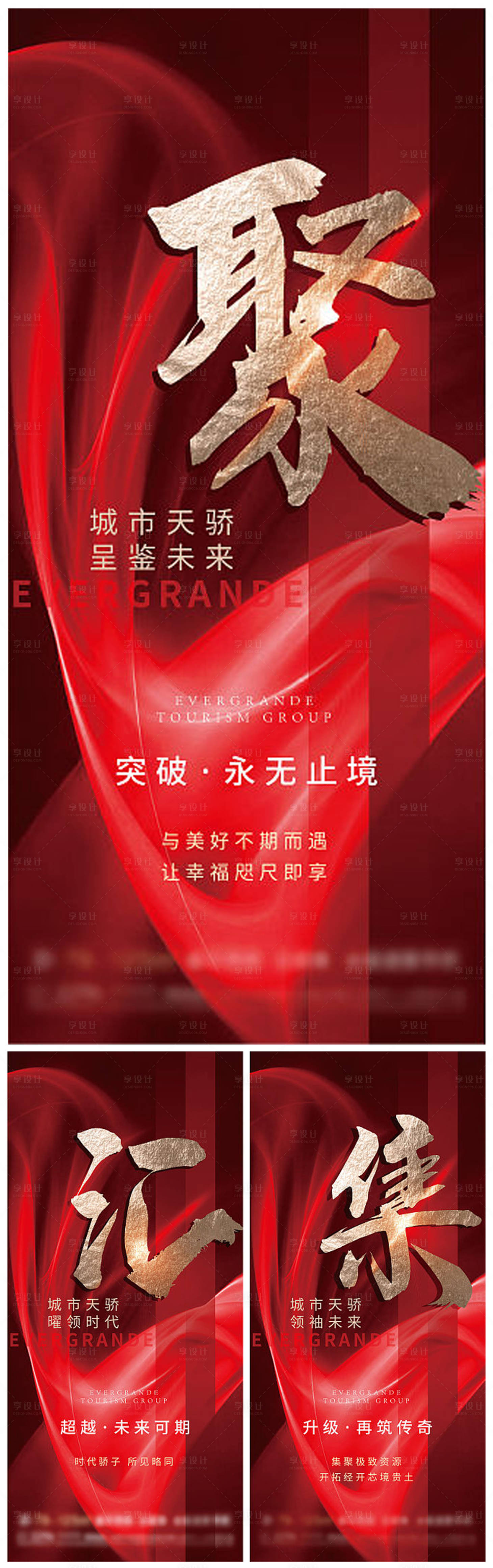 源文件下載【享設計】搜索編號：51230005116192022【地產紅色系列海報】