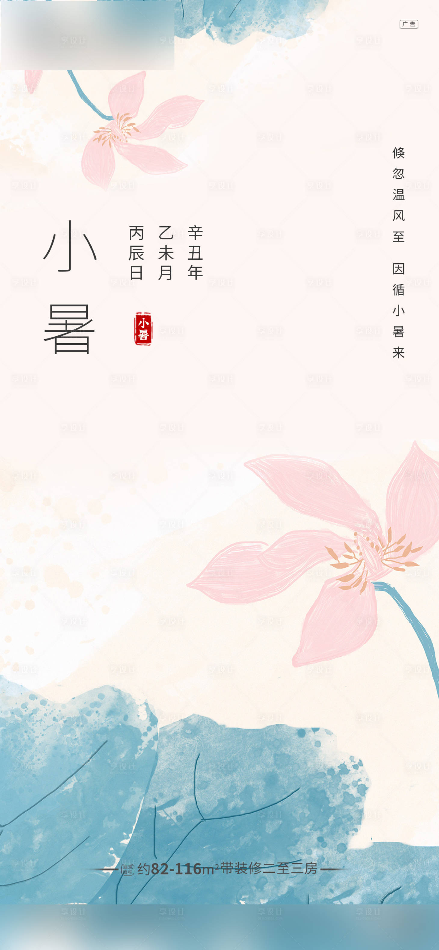 源文件下载【享设计】搜索编号：57950005249088872【小暑节气】