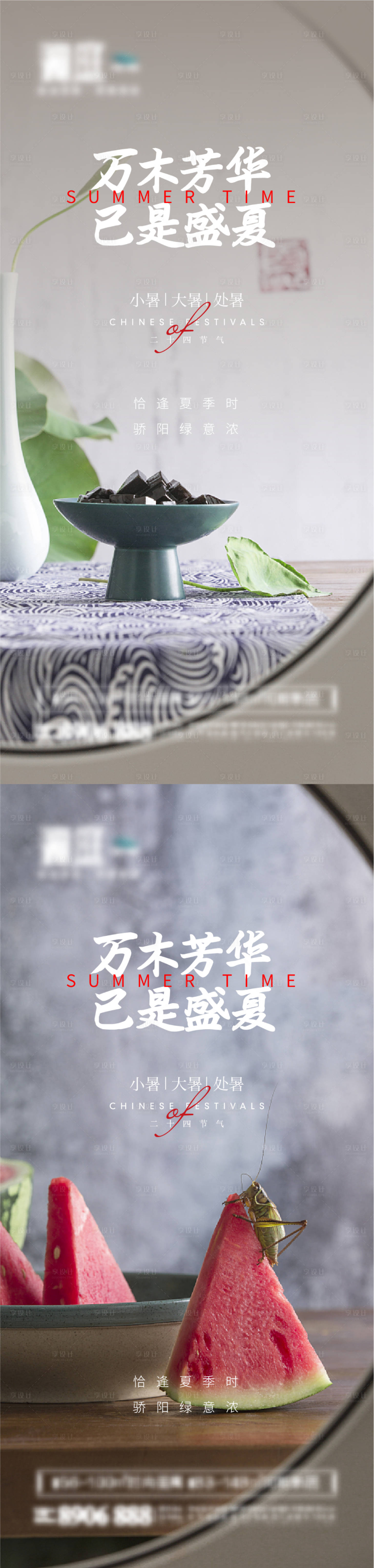 源文件下載【享設計】搜索編號：71590005294052061【小暑大暑處暑節氣宣傳海報】