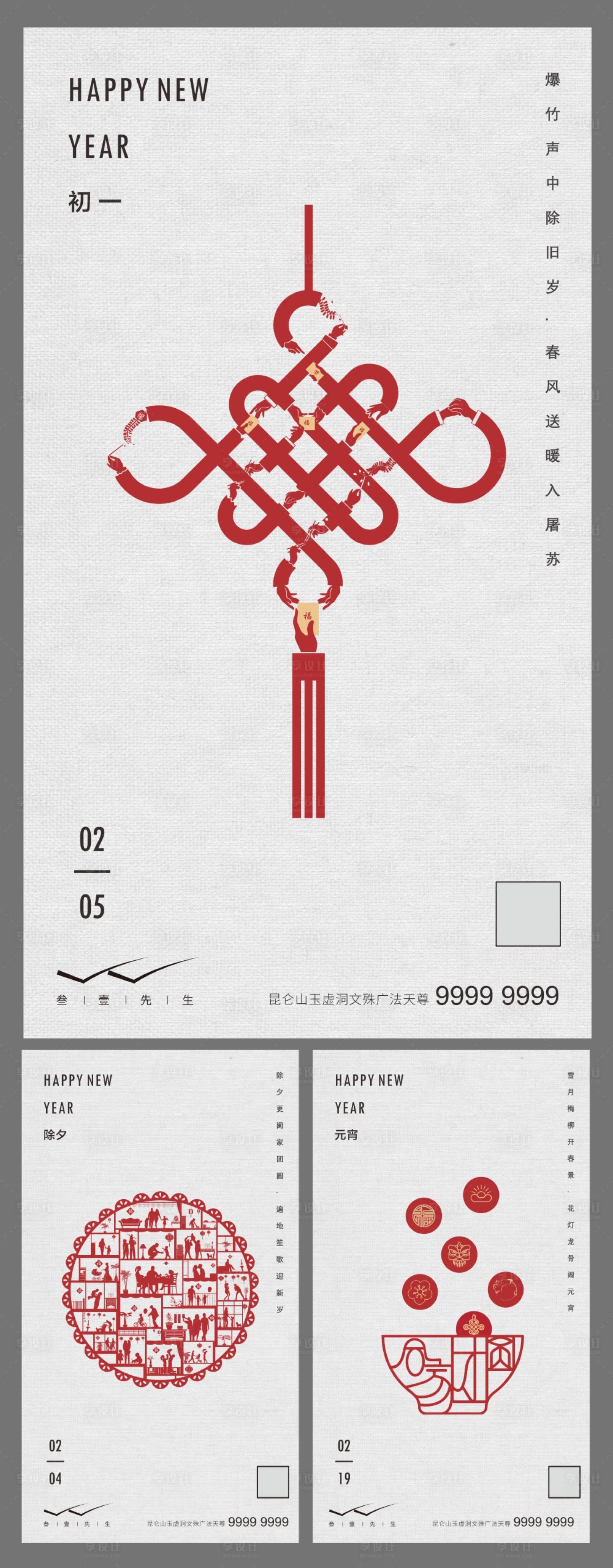 源文件下載【享設(shè)計(jì)】搜索編號(hào)：99510004905338643【春節(jié)系列】