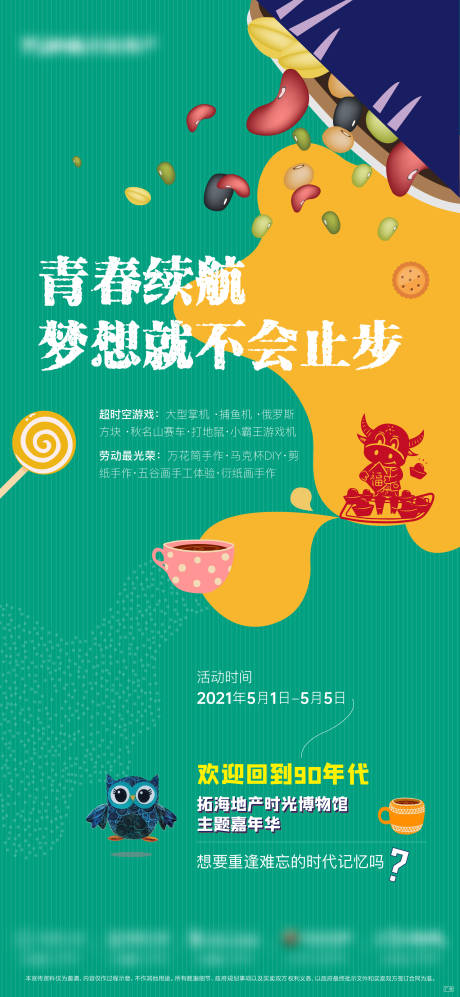 源文件下载【房地产怀旧刷屏活动海报】编号：96920005249308745