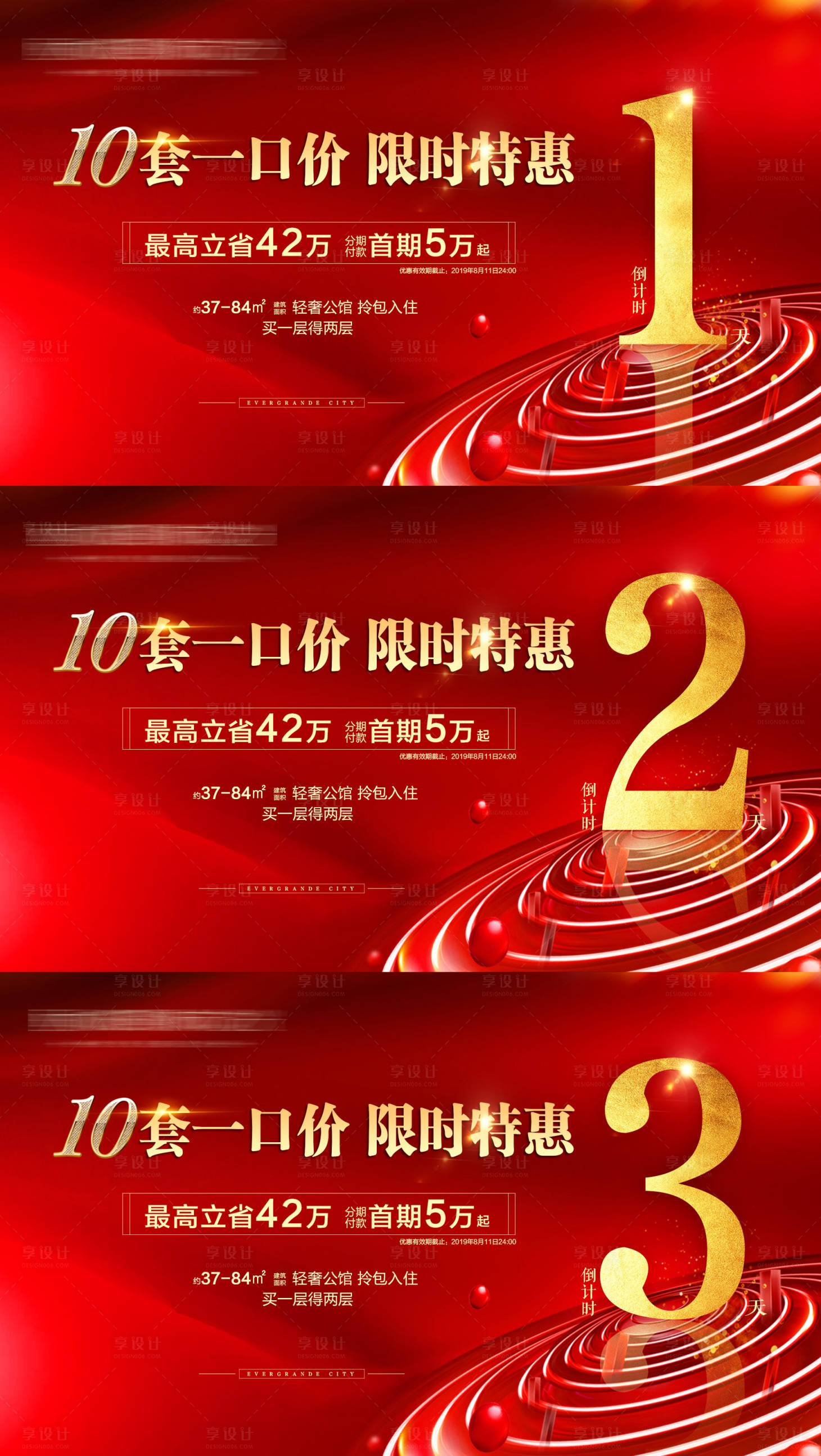 源文件下载【享设计】搜索编号：87100005313569592【倒计时大屏幕海报】