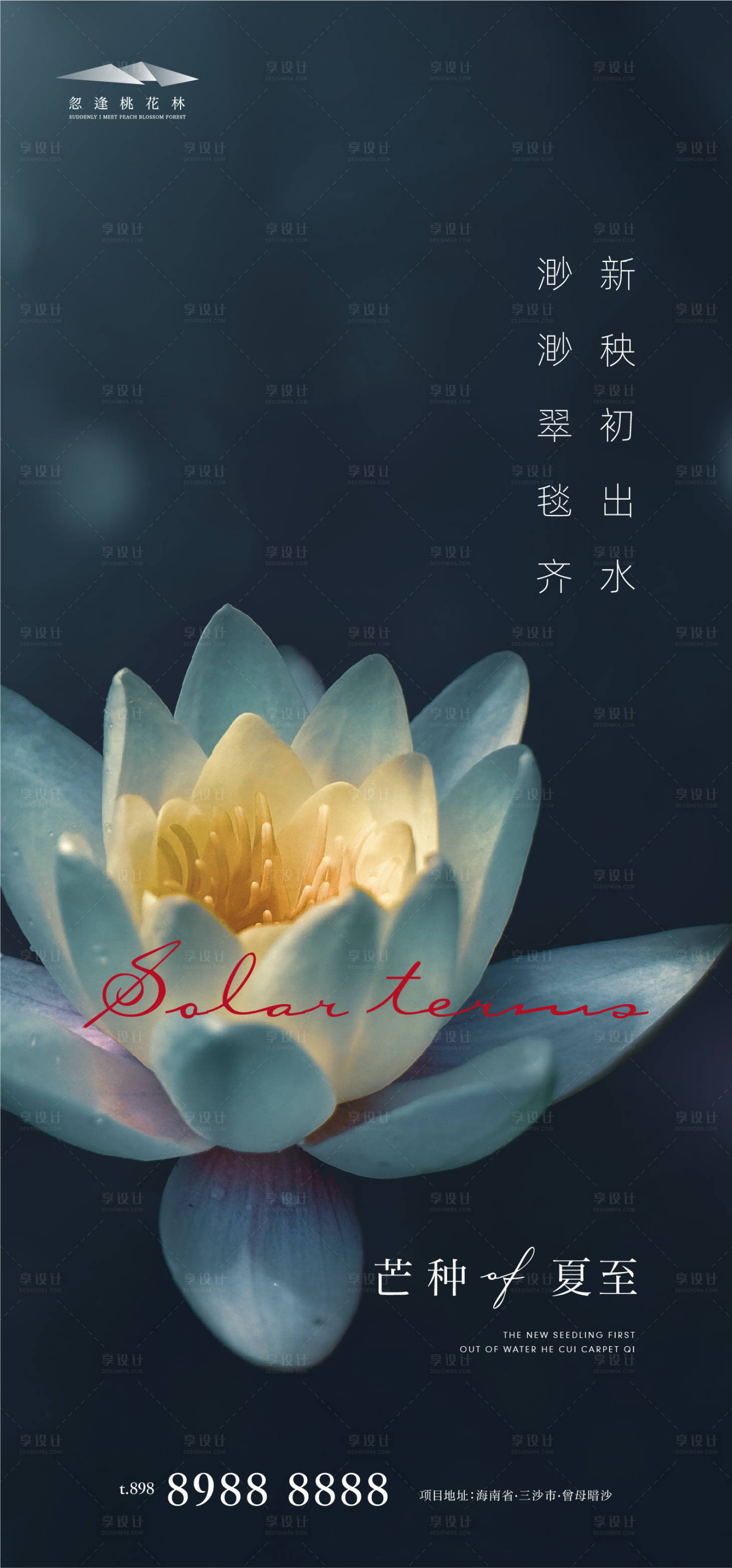 源文件下载【享设计】搜索编号：89490004965661389【芒种夏至地产海报】