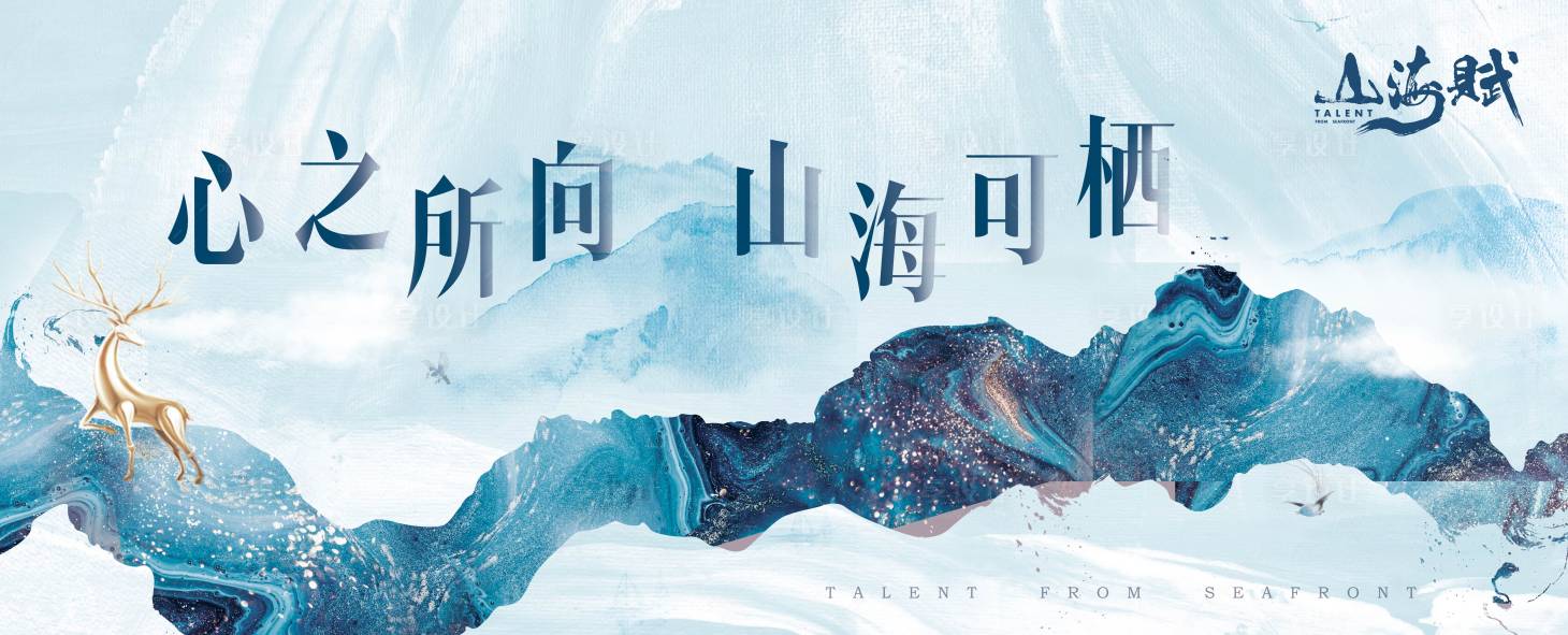 源文件下載【享設計】搜索編號：68840005128208330【地產山海中式廣告展板】