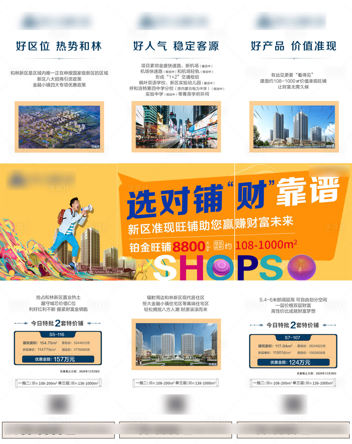 源文件下載【享設計】搜索編號：44840005195801105【地產(chǎn)商業(yè)特價房三宮格海報】