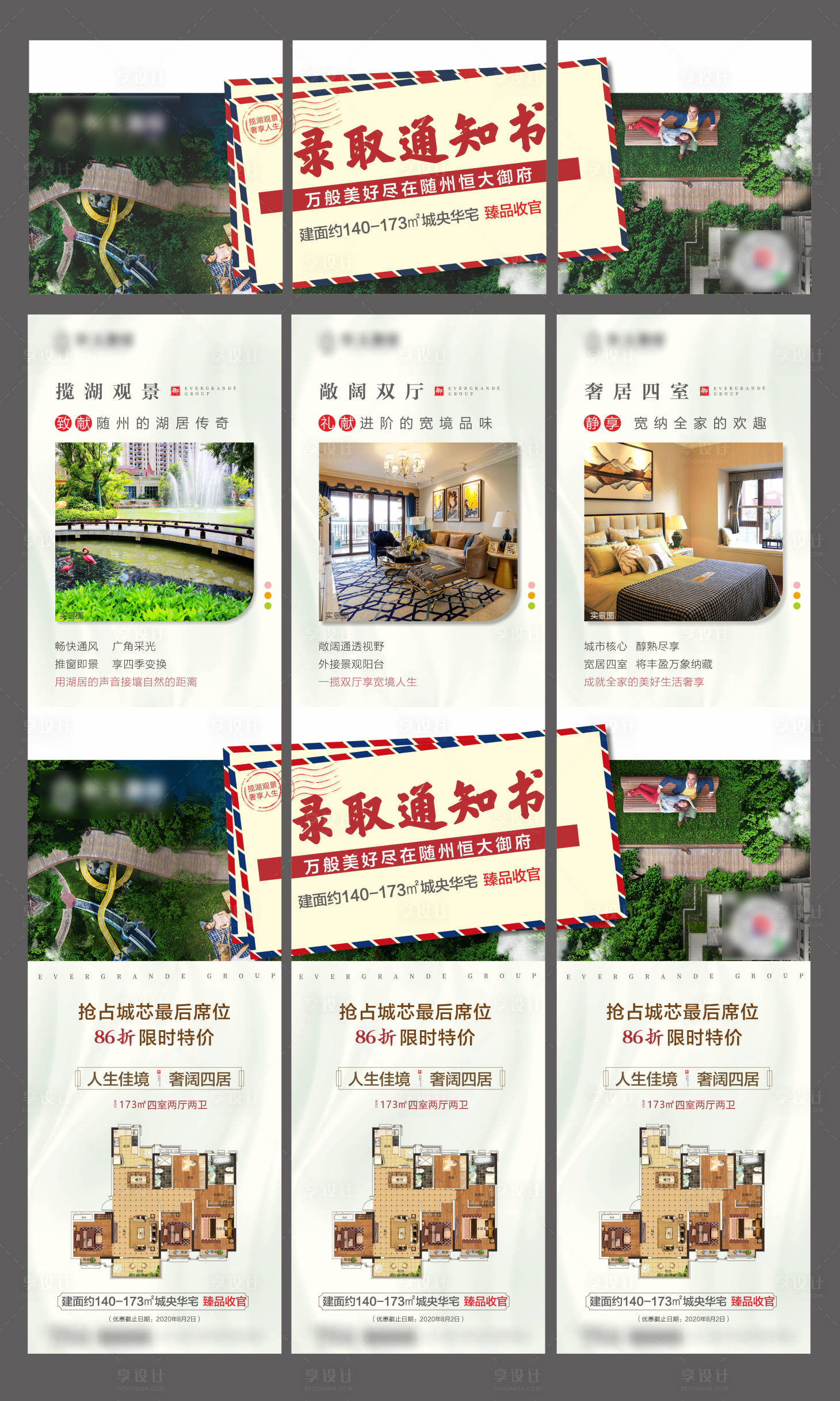 源文件下载【录取通知书三宫格长图海报】编号：42450005160045381