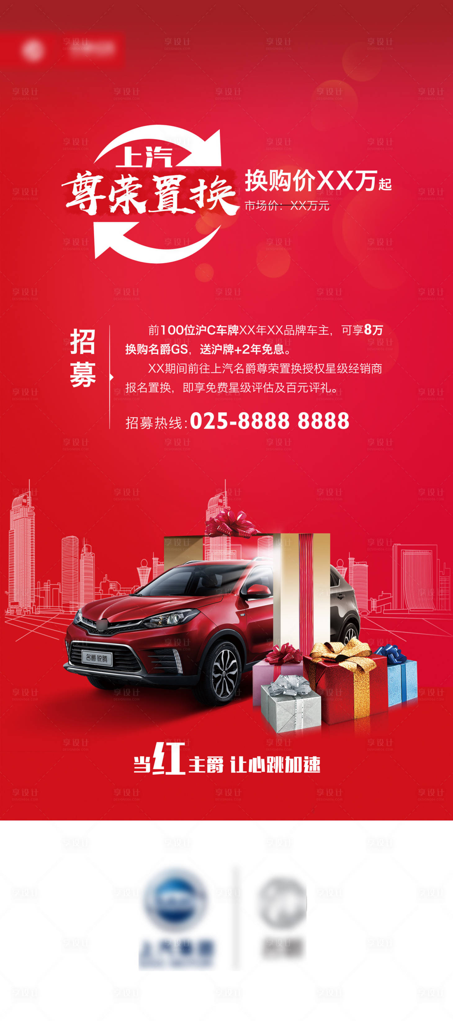源文件下載【享設計】搜索編號：65940005282594915【汽車置換易拉寶】