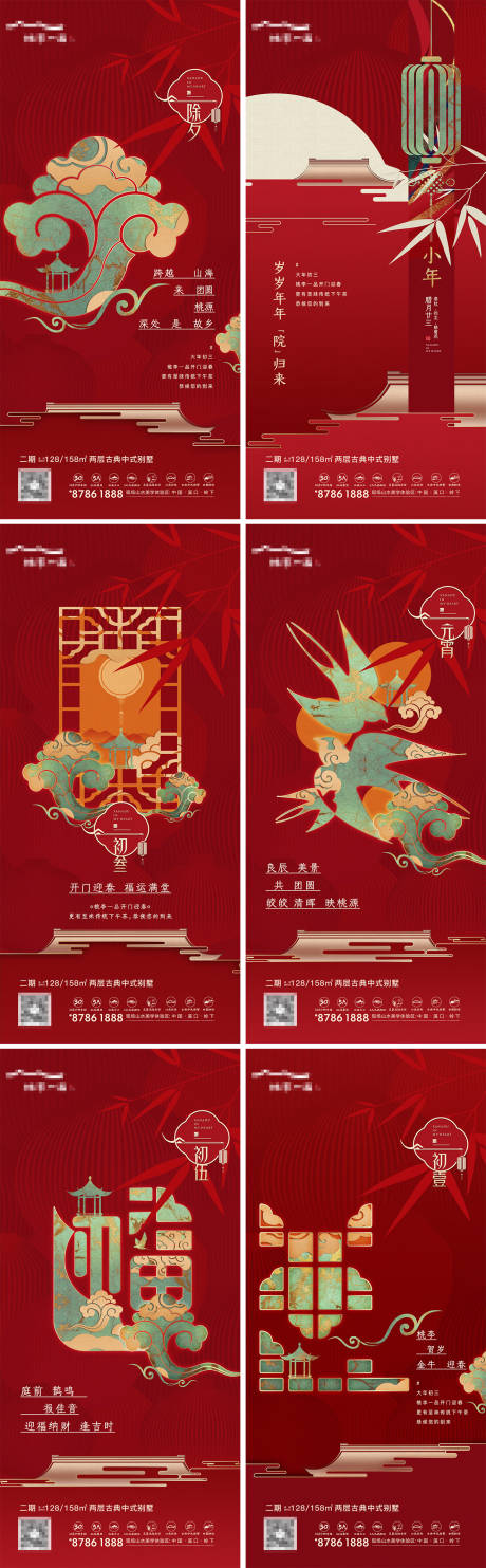 源文件下载【地产中式春节系列海报】编号：13650005318135841