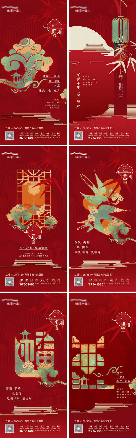 编号：20210628132925087【享设计】源文件下载-地产中式春节系列海报