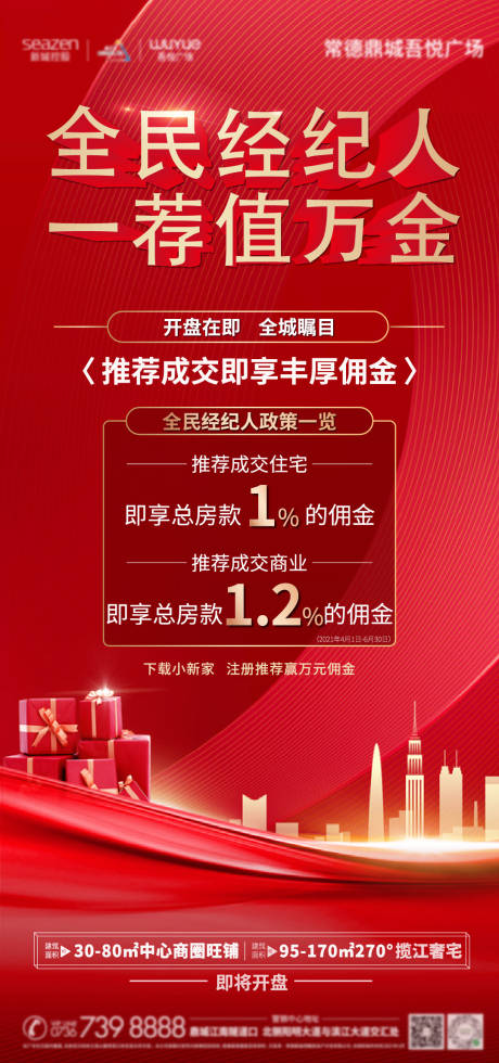源文件下载【全民经纪人海报】编号：91750004967922606