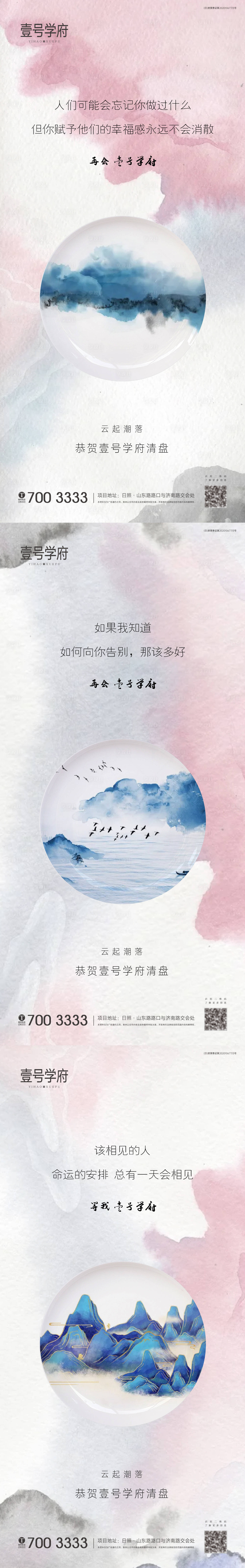 源文件下載【享設計】搜索編號：23040005278485776【地產清盤海報系列微信刷屏】