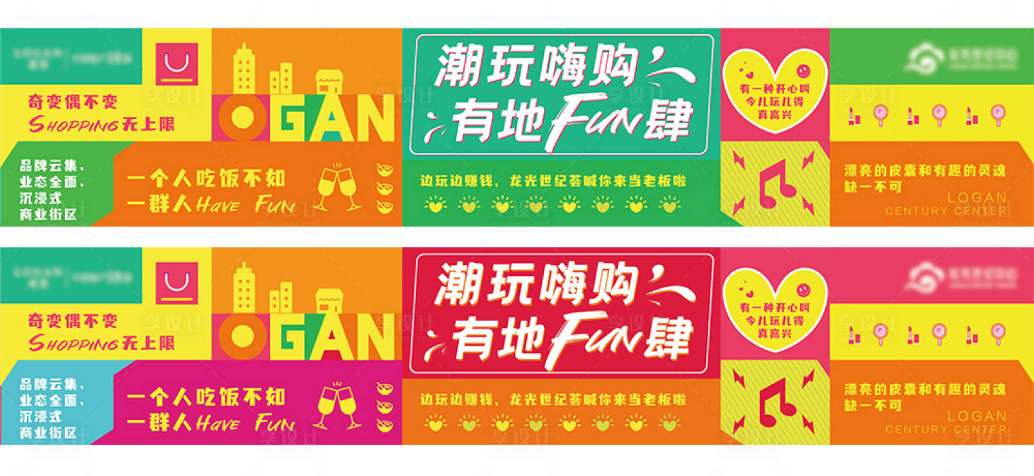 源文件下載【享設計】搜索編號：45050004975049991【地產商業圍擋主畫面海報展板】