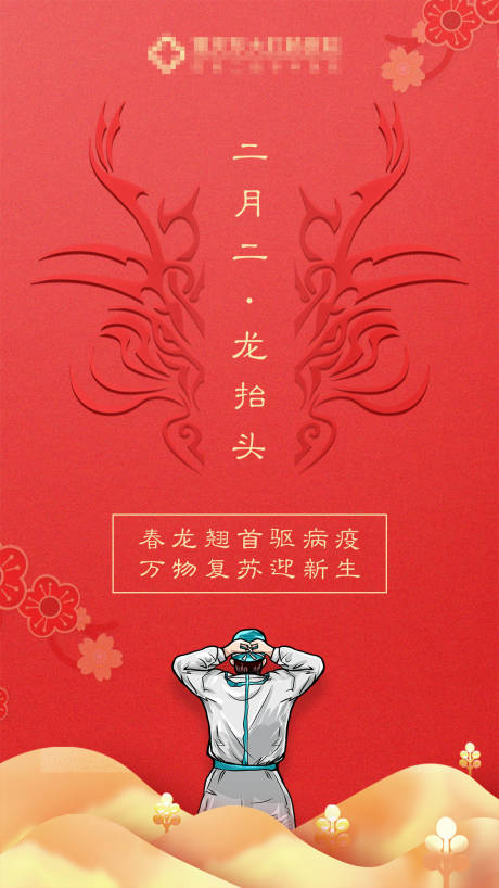 源文件下载【龙抬头】编号：21000005037948646