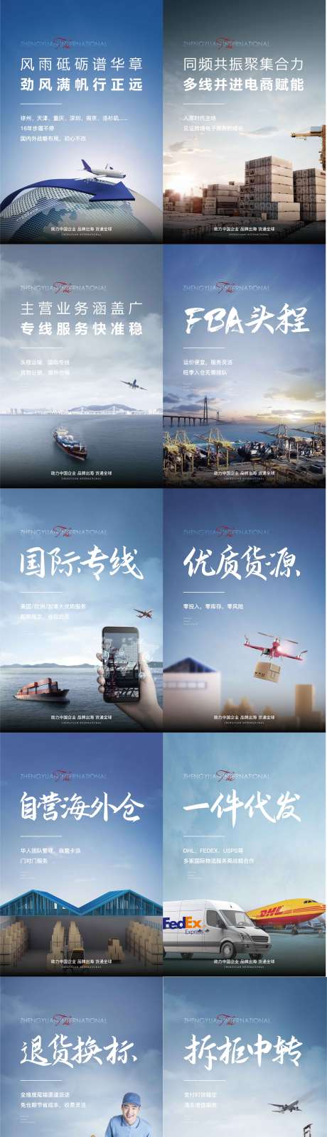 源文件下载【享设计】搜索编号：39700005269918229【物流业务介绍海报】