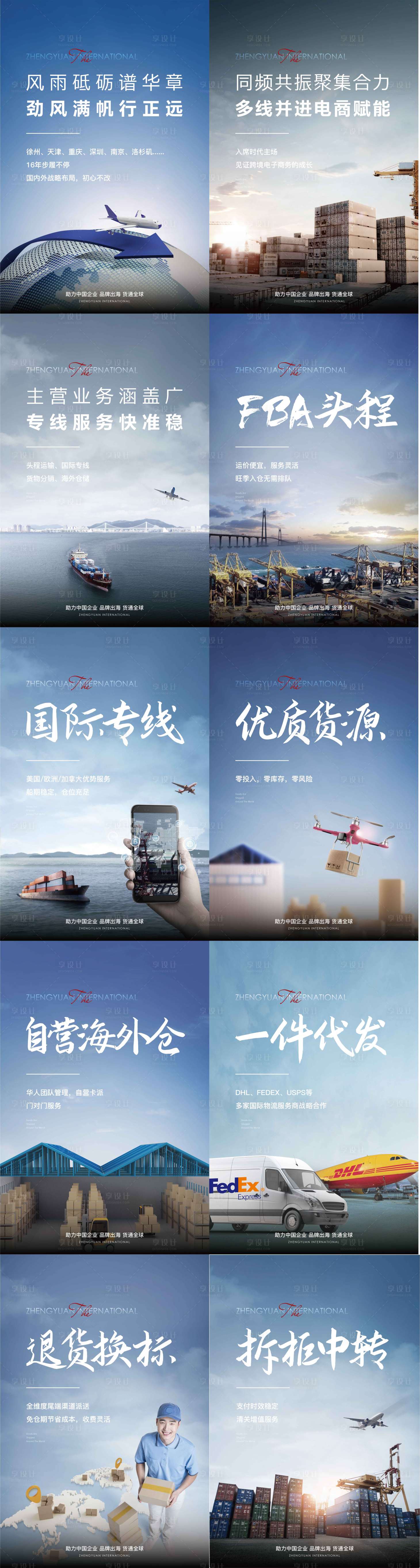 源文件下載【享設(shè)計】搜索編號：39700005269918229【物流業(yè)務(wù)介紹海報】