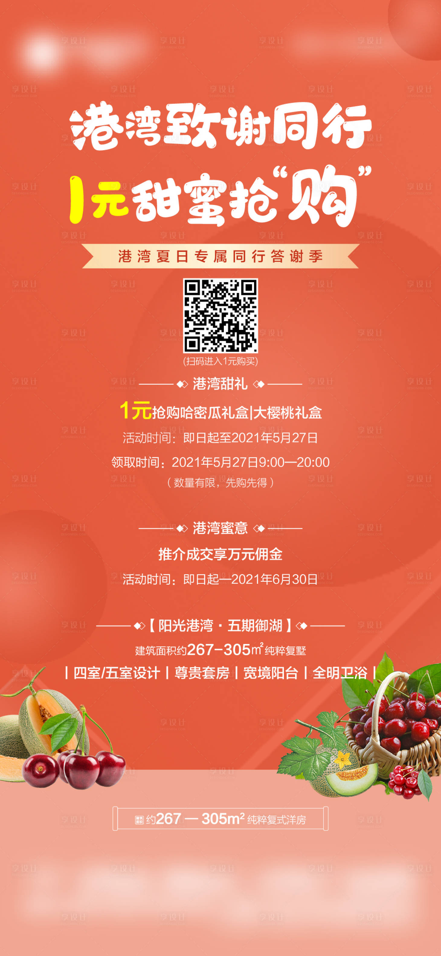 源文件下載【享設計】搜索編號：13640005128074315【一元搶購 暖場活動海報】