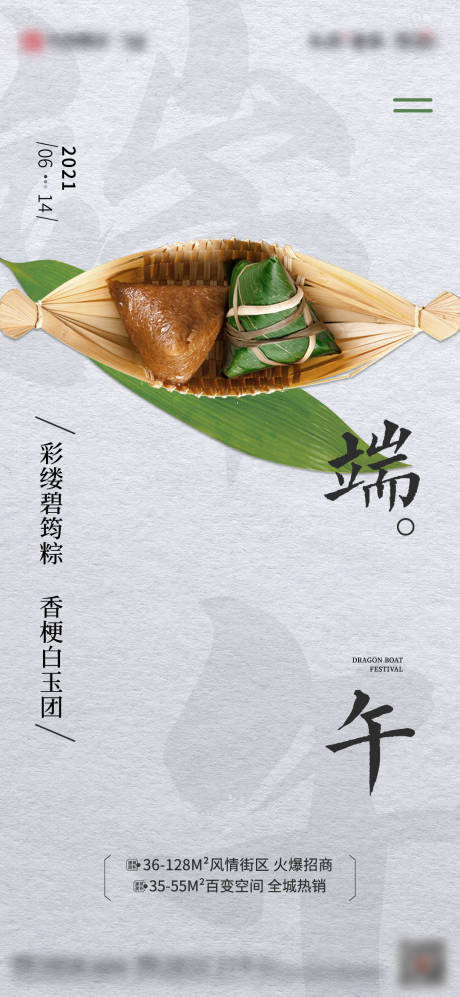 源文件下载【享设计】搜索编号：55130005020444689【地产端午节海报】