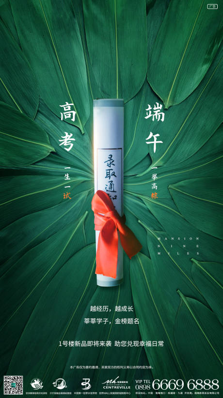 源文件下载【地产高考端午海报】编号：36960004993946653