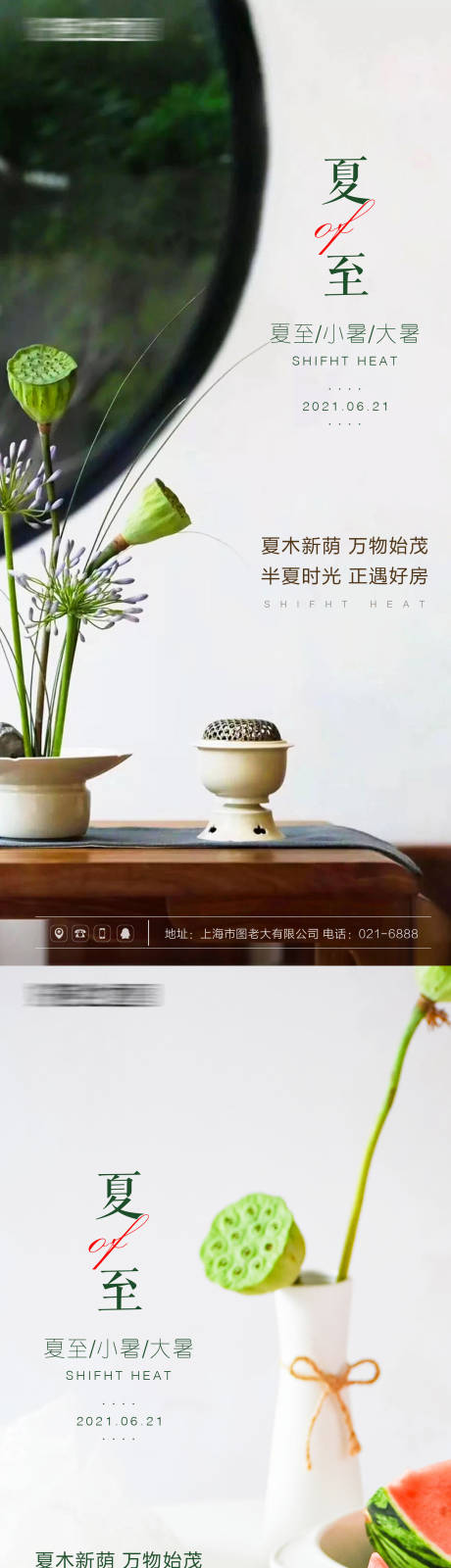 源文件下载【享设计】搜索编号：15440005140284501【夏至节气刷屏系列海报 】