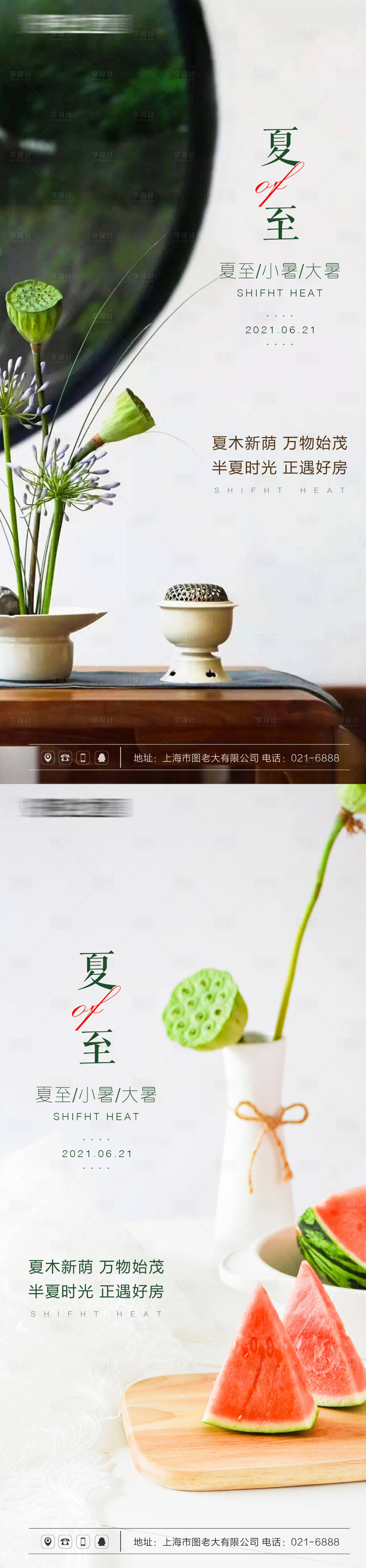 源文件下载【享设计】搜索编号：15440005140284501【夏至节气刷屏系列海报 】