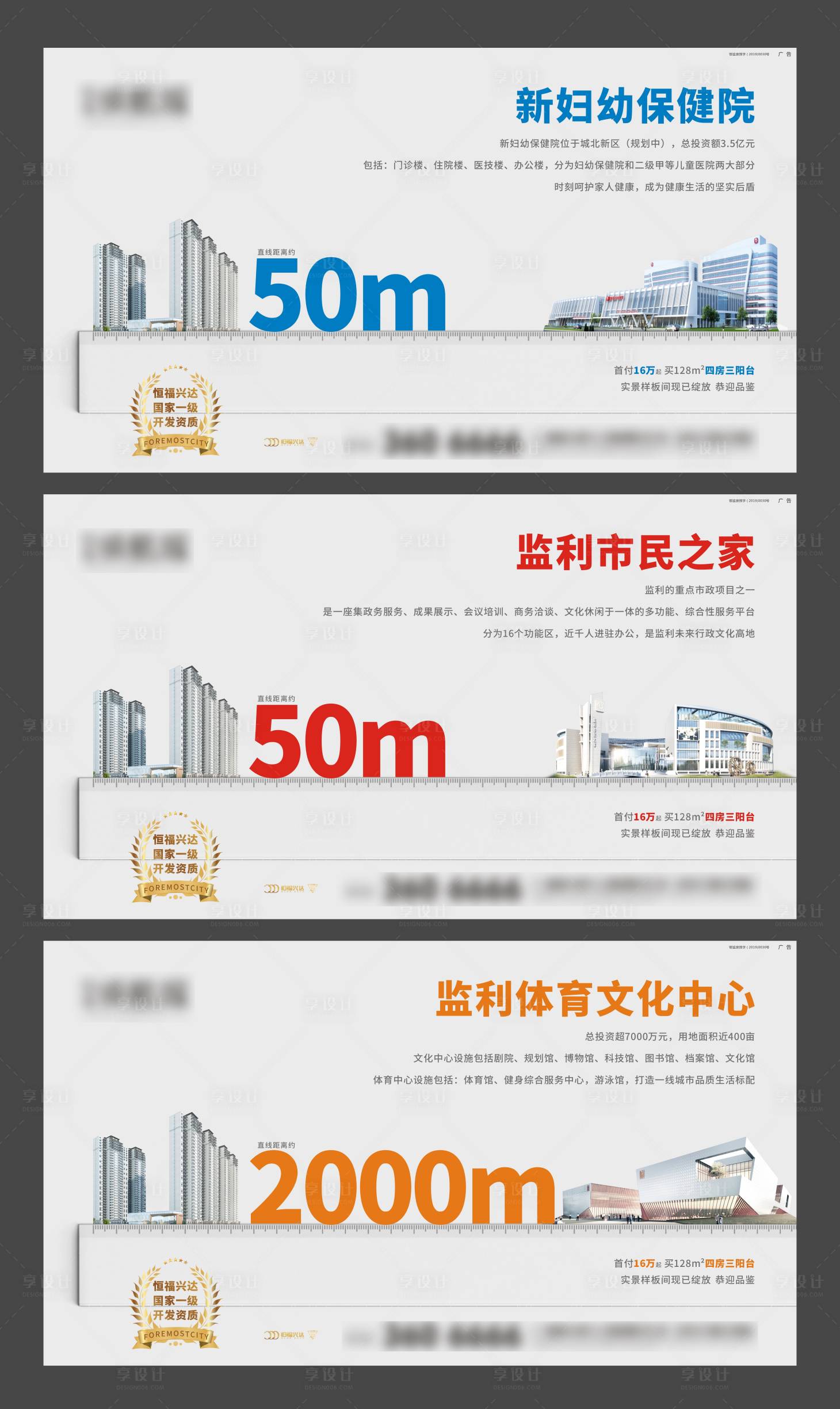 源文件下载【享设计】搜索编号：45280004704825966【地产创意系列海报】