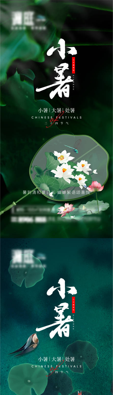 源文件下載【小暑節氣海報系列】編號：61900005160178775